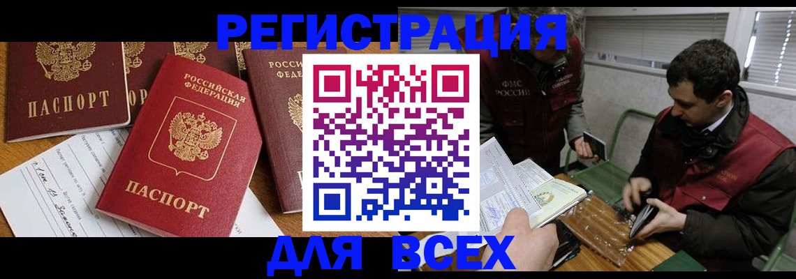 прописка в Дубне