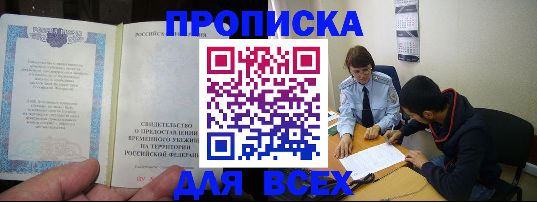 временная регистрация купить в Дубне