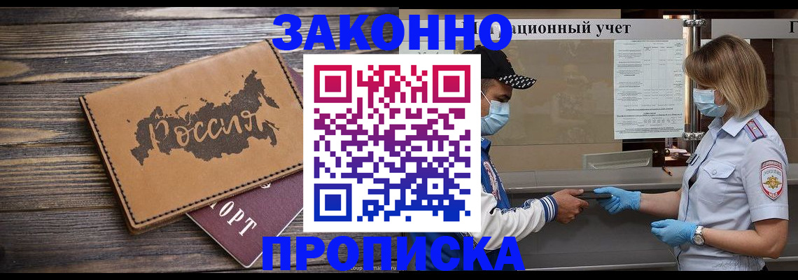 временная регистрация законно в Дубне