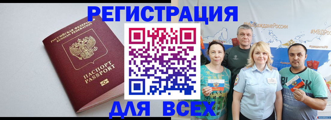 прописка паспорт в Дубне