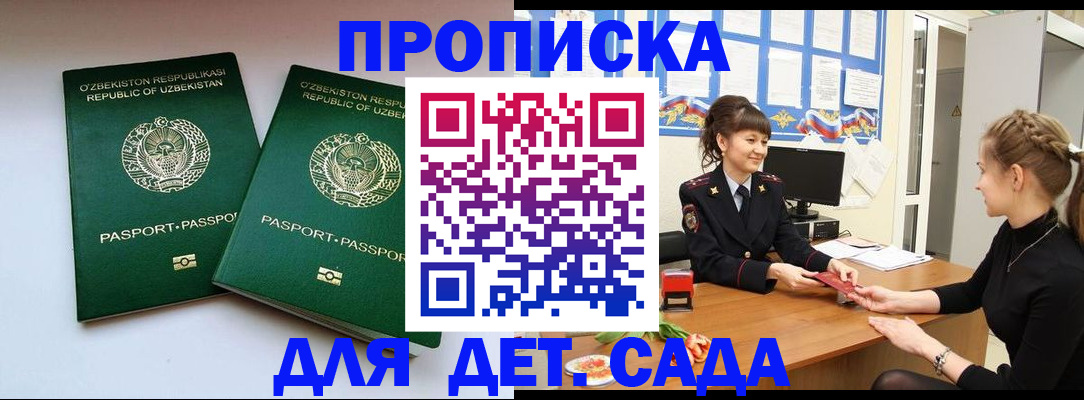временная регистрация для школы в Дубне